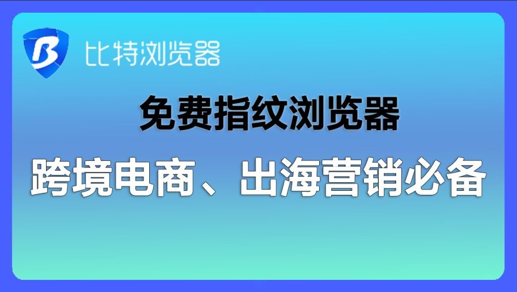 比特浏览器环境列表导入后环境快照还在吗? 比特浏览器环境列表导入后环境快照还在吗?