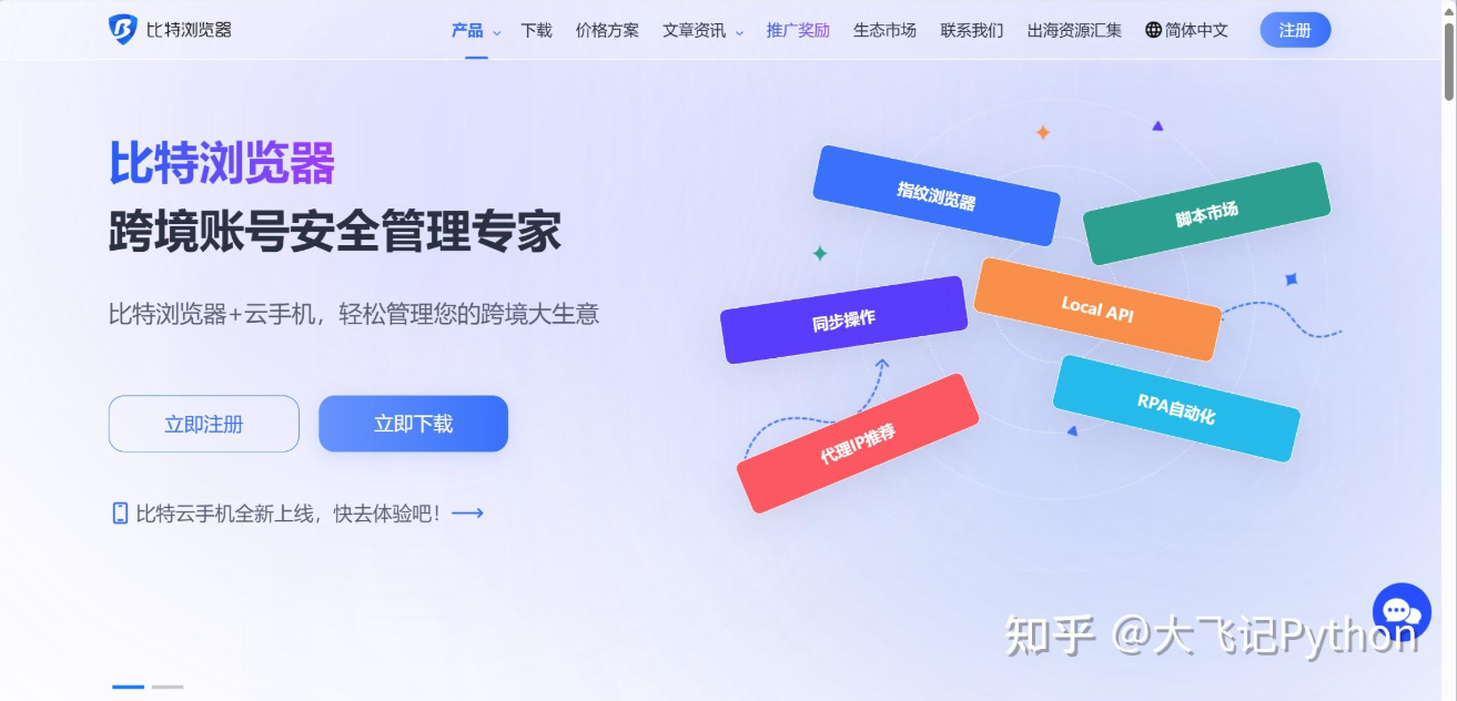 比特浏览器最新版本在哪里下载？